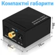 Цифро-аналоговый преобразователь аудио Addap DAC-03, ЦАП из Toslink (SPDIF) и Коаксиала на RCA + mini Jack - изображение 6