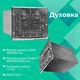 Духовка из нержавейки 1,5 мм для печи 360х310х410 мм - изображение 8