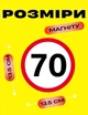 Знак 70 на авто магнитный круглый съемный 13,5 х 13,5 см виниловый на машину - изображение 2