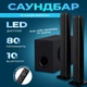 Саундбар/колонка трансформер с сабвуфером 80 Вт акустическая система Samtronic SM3100 (SM2126) - изображение 5