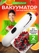 Вакууматор для продуктов Vac Saver 90W GTM вакуумный упаковщик для дома кухни упаковки сухих и влажных овощей мяса для длительного хранения пищи бытовой домашний кухонный - изображение 1