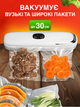 Вакууматор для продуктов Vac Saver 90W GTM вакуумный упаковщик для дома кухни упаковки сухих и влажных овощей мяса для длительного хранения пищи бытовой домашний кухонный - изображение 3