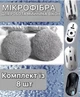Серветки для робота мийника вікон 8 штук мікрофібра для віконного пилососа, універсальні - зображення 2