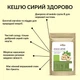 Кешью сирий Здорово 500 г - изображение 2