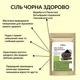 Сіль чорна натуральна "Кала намак" Здрово 1 кг - зображення 3