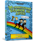 Книга 91-поверховий будинок на дереві - Енді Ґріффітс - зображення 2