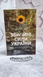 Альбом для монет України ЗСУ НБУ з монетами 2022-2025р. ТРО/ППО/Національна поліція/Сили логістики/Звязку. 12 монет - изображение 1