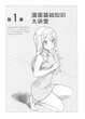 Учебник по рисованию аниме для начинающих - изображение 13