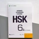 HSK Standard course 6A Workbook Робочий зошит для підготовки до тесту за китайським шостого рівня - зображення 6