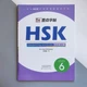 Прописи ієрогліфів HSK 6 Handwriting workbook - зображення 1