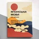 Японский язык для чайников. Изучение японского языка дома, на работе и за границей - изображение 1