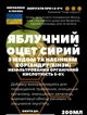 Уксус яблочный с медом, кориандром органический сырой нефильтрованный кислотность 5-6%, 200 мл, 1 шт - изображение 2
