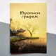Прописи графем з порядком накреслення рис та значенням (українське видання) - зображення 3