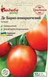 Семена Томат Де Барао оранжевый 0,1 г Садыба Традиция - изображение 1