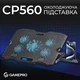 Охолоджуюча підставка для ноутбука GamePro CP560 - изображение 7