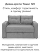 Диван-кресло Томас-120 размер 150×97 см, светло-серый - изображение 2