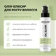 Масло-эликсир для роста волос Joko Blend Hair Growth & Strength Oil 100 мл (4823109404342) - изображение 2