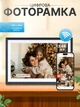 Цифрова фоторамка Frameo WiFi 10.1 дюймів із сенсорним управлінням, дисплей HD 1280х800 1080 P та 32 Gb вбудованої пам'яті (FR-10.1) - зображення 9