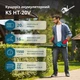 Кущоріз акумуляторний Konner&Sohnen KS HT-20V 20В акб 1х4А·год 55см крок різу 16мм 2.5кг (KSHT-20VSETMAX) - зображення 9