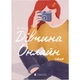 Книга Дівчина Онлайн: соло. Книга 3 - Зої Заґґ Видавництво Старого Лева (9786176798477) - изображение 1