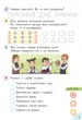 Я досліджую світ 1 клас. Робочий зошит у двох частинах до підручника Т. Гільберг - Тетяна Єресько (978-966-983-578-9) - изображение 4