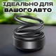 Автомобильный многоразовый ароматизатор кольца пахнючка для авто парфюм в машину на торпеду пахучка Черный - изображение 2