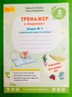 Тренажер з правопису 2 клас Зошит №1 Ганна Остапенко Світич - изображение 1