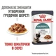 Вологий корм для котів Royal Canin Hairball Care Gravy pouch 3+1 шт - зображення 2