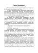 Ликвидатор. Откровения оператора боевого дрона - зображення 6