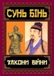 Закони війни - зображення 1