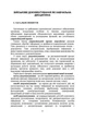 Військове документування та діловодство в Україні: теоретичні та практичні аспекти, правове регулювання, актуальний закордонний досвід - изображение 8