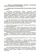 Бойовий статут військ протиповітряної оборони Сухопутних військ Збройних Сил України. Частина ІІІ (взвод, відділення, обслуга) - зображення 5