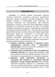 Настанови з тривалої допомоги пораненим CPG ID:91 - зображення 10