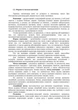 Підготовка механіків-водіїв (водіїв). Методичні рекомендації - изображение 6