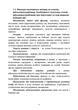 Психологічна підготовка військовослужбовців ЗСУ. Довідковий матеріал для проведення занять - зображення 3