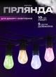 Вулична декоративна ретро гірлянда з гачками на 10 LED лампочок довжиною 5 метрів різнокольорове світло Мультиколор - зображення 1