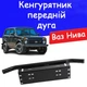 Рамка для номера дуга кенгурятник ВАЗ 2121 Нива Тайга під оптику кронштейн ПТФ універсальний тримач для протитуманних фар - зображення 1