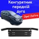 Рамка для номера дуга кенгурятник Opel Zafira под оптику кронштейн ПТФ универсальный держатель для противотуманных фар - изображение 1