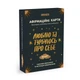 Карточки с афирмациями Люблю та турбуюсь про себе - изображение 1