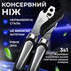 Консервный нож с 2 ручками - изображение 1