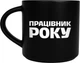 Чашка Orner D100 Работник года черная (orner-3078) - изображение 1