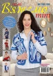 Журнал В'яжемо самі міні №191-192 - изображение 1