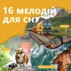 Генератор білого шуму GreatRoc (бджілка), для дорослих і дітей - изображение 3