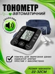 Автоматический цифровой тонометр с дисплеем UKC BP-S10 - изображение 6