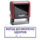 Штамп ВЫЕЗД РАЗРЕШЕН ЗДОРОВ на автоматической оснастке Trodat 4912 размером 47х18 мм Красный в (рамке) - изображение 1
