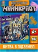 Конструктор minecraft с LED подсветкой и 4 фигурками / майнкрафт лего Битва в Подземелье 961 детали - изображение 7