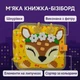 Мягкая книжка-бизиборд C 69029 — фетровая развивающая игрушка для детей 3+, сортер, шнуровка, липучки, арт. C - изображение 5