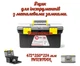 Ящик для инструмента Intertool 18.5" BX-0318 (BX-0318) - изображение 1