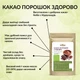 Какао порошок темный натуральный (22% какао масла) Здорово 500 г - изображение 3