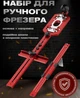 Пристосування для фрезера, набір напрямна для фрезера і основа - зображення 9